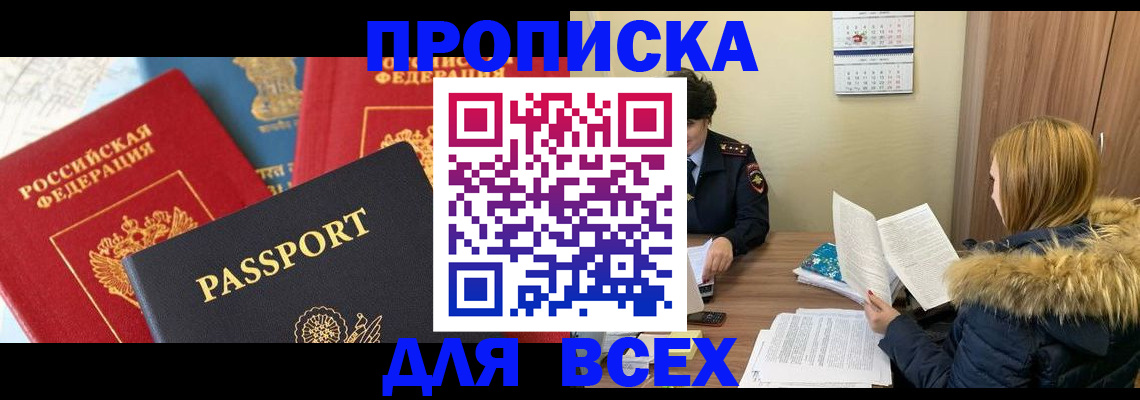 прописка ребенка в Зеленокумске