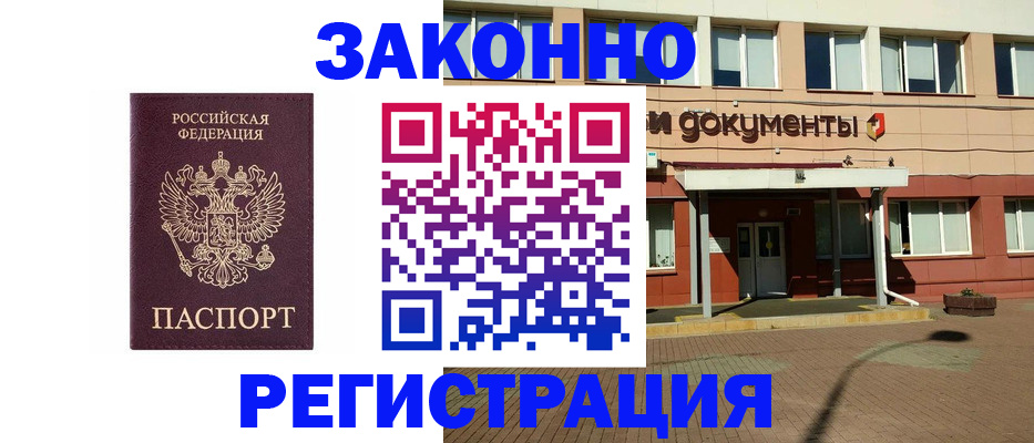 временная прописка в Зеленокумске