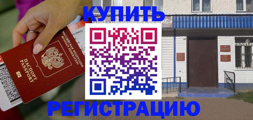 временная регистрация поиск в Зеленокумске
