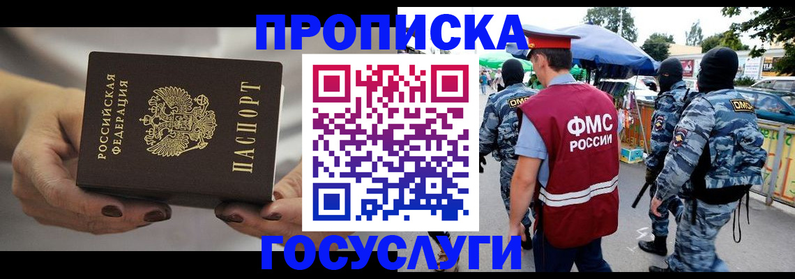 временная регистрация недорого в Зеленокумске